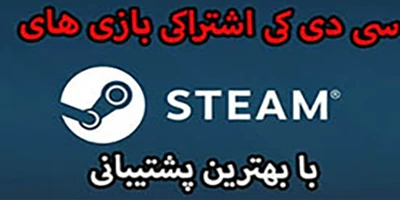 سی دی کی اشتراکی بازی های استیم
